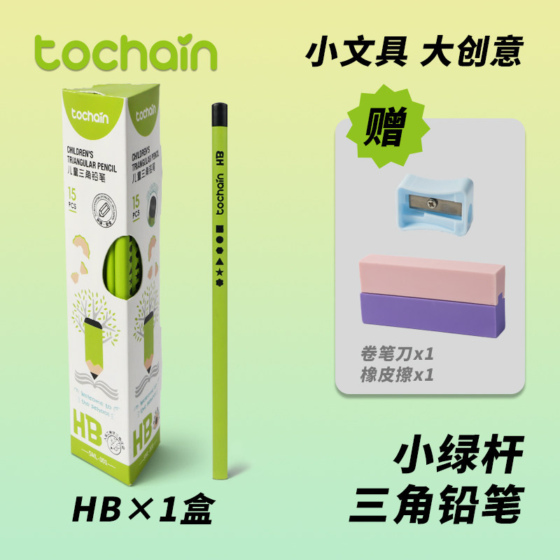[TOCHAIN]图强小绿杆铅笔HB小学生专用一二年级学生学习用品考试涂卡笔幼儿园正姿练字铅笔