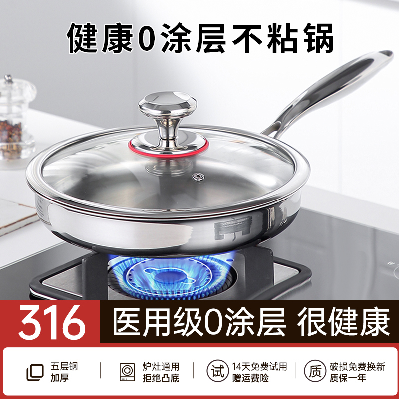 无涂层316不锈钢平底锅家用不粘锅食品级加厚电磁炉专用牛排煎锅 - 图0