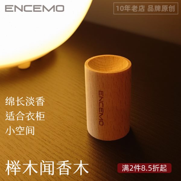 ENCEMO榉木闻香木扩香木香薰摆件实木植物精油香氛禅意简约床头 - 图1