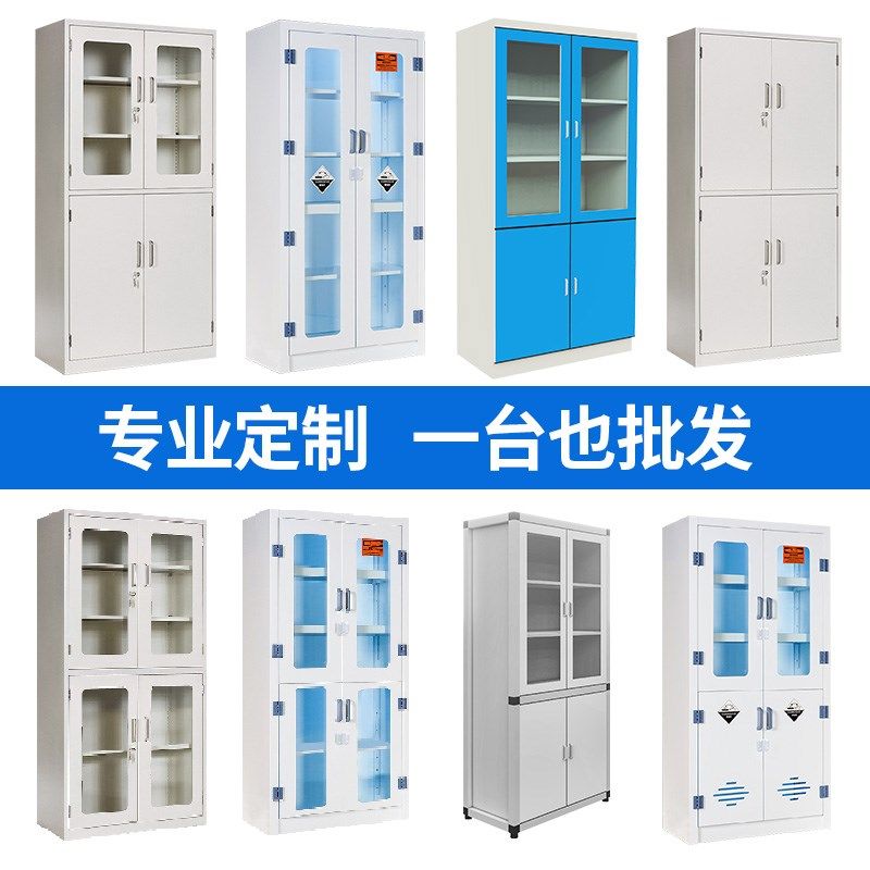 药品柜试剂柜样品柜仪器柜实验室全木pp全钢不锈钢带锁玻璃器皿柜,淘宝优惠券,粉丝福利购,淘宝优惠卷