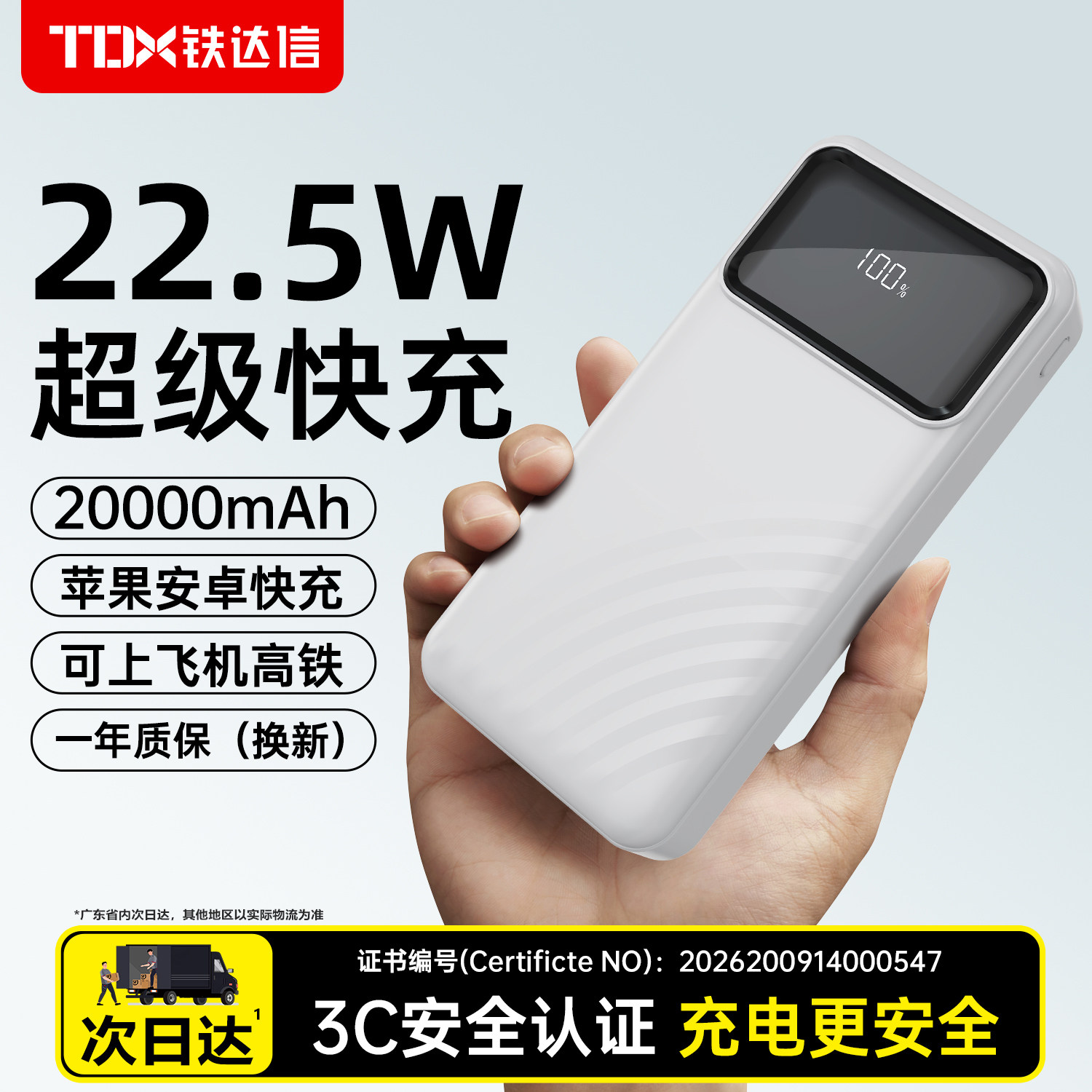 铁达信D-200充电宝国家3c认证可上飞机高铁快充大容量2026新款20000毫安适用苹果安卓