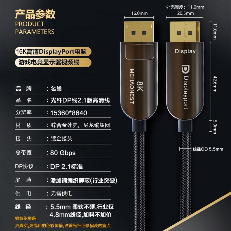 名巢单晶铜光纤DP线2.1版电脑电竞显示器8K/4K@240Hz兼容2.0 1.4 - 图2