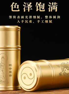黄铜签筒财神签家用抽签筒竹签筒观音灵签100签64签一整套摇签筒