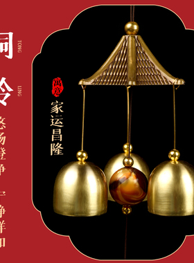 风铃挂饰门挂純铜铜铃铛招财户外五黄二黑家居饰品阳台入户门挂件