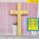 Solid wood cross 21cm height wall hanging cross, can be glued or hung