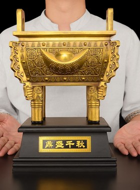 鼎摆件四方黄铜鼎盛千秋摆件招落地开业室内财大号定制刻字元宝鼎