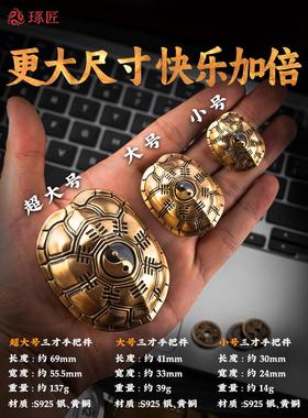 大三才手把件国风铜乌龟壳爻卦龟甲解压鬼卜卜铜钱文玩摆件