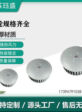 多翼式离心风轮镀锌板叶轮散热镀锌风轮前倾多翼式叶轮排风配件
