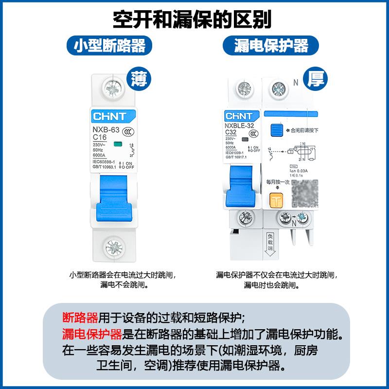 正泰空气开关带漏电保护器小型断路器NXB家用漏保63a空开2P三相电 - 图0