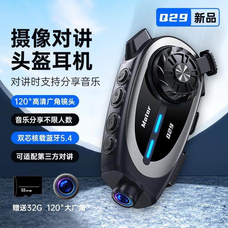 Q29安全帽机车蓝牙耳机对讲行车记录仪高清录影超长续航防水降噪,淘宝优惠券,粉丝福利购,淘宝优惠卷