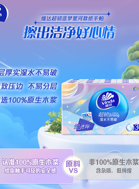 维达超韧手帕纸4层90包