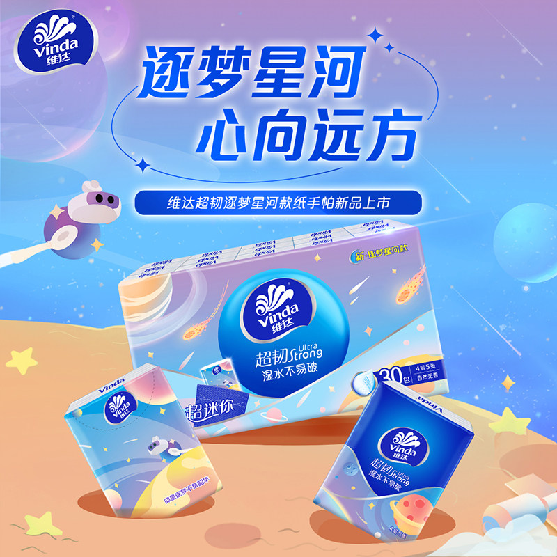 维达超韧手帕纸4层航天联名纸巾小包便携