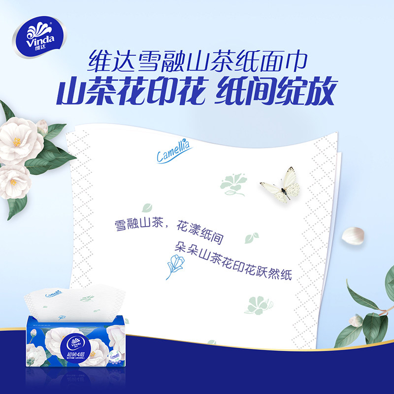 维达纸巾山茶花香抽纸4层90抽加厚可湿水家用实惠装面巾纸餐巾纸 图 4