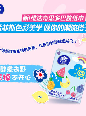 维达多巴胺手帕纸8片20包