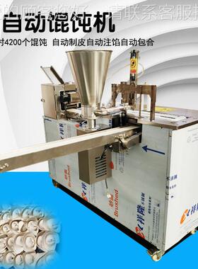 仿手工混沌机商用饨包云吞手型扁117食机器一次抄成馄机全自动馄