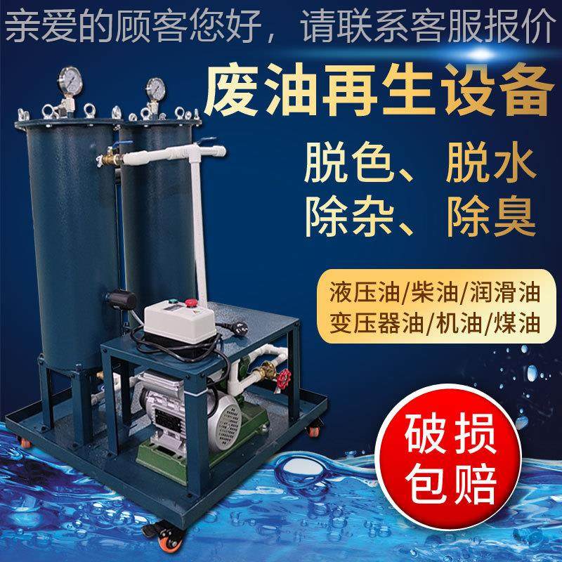 工业线废油水分器柴油液压油在过滤离器脱色滤油LY-1油机废机再生,淘宝优惠券,粉丝福利购,淘宝优惠卷