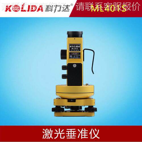 ML401SML41S光仪垂准垂直仪高精0度上激下激光铅垂仪 - 图2