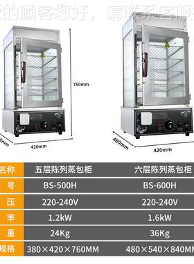 旭蒸包柜商台式五层大容量食物茂陈列馒 头机保BS-500H温用蒸柜蒸