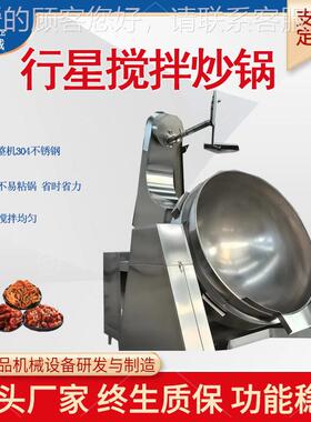 电热豆加角全自动炒锅 全自动搅653拌行星锅 炒炒锅底料熬粥热炒