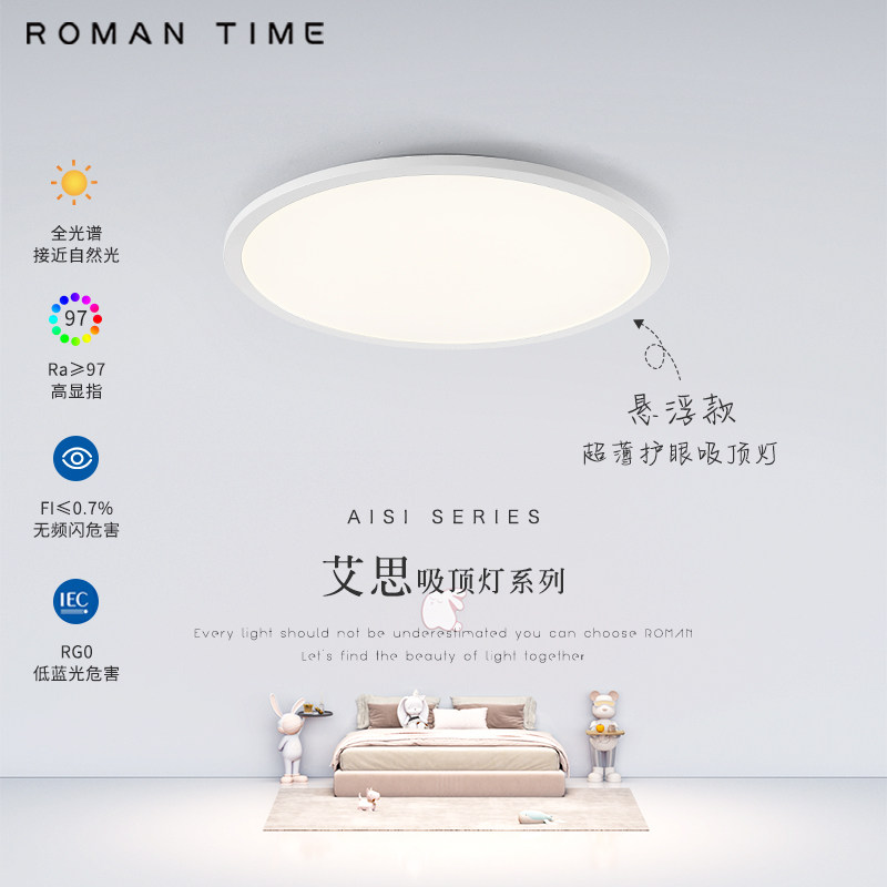 悬浮超薄圆形简约全光谱防蓝光护眼学习书房卧室儿童房 LED吸顶灯,淘宝优惠券,粉丝福利购,淘宝优惠卷