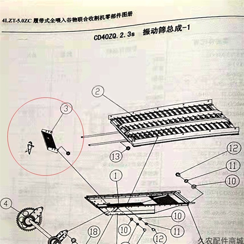 中联谷王收割机尾筛振动筛原厂星光大丰王履带式 - 图2