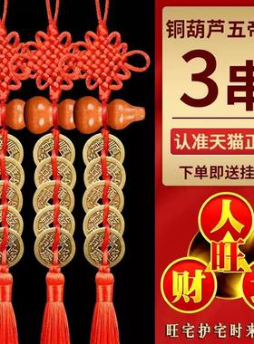 五帝钱真品入户门对门桃木葫芦挂饰纯黄铜中国结窗户卧室厨房乔迁