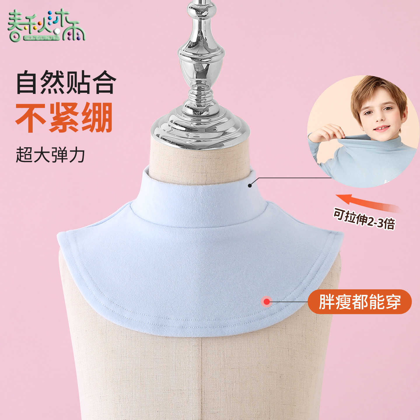 儿童假领半高领保暖防风护脖不着凉护颈宝宝女童套头围脖男童纯棉,淘宝优惠券,粉丝福利购,淘宝优惠卷