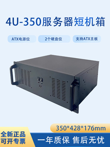 恒煜4-350机架式服务器工控监控录像机超短机箱 主板 PC电源 - 图0