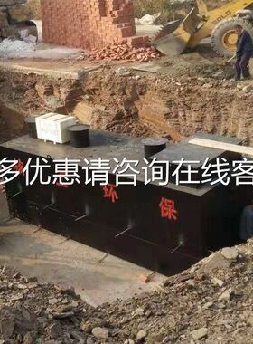 核工加工定制 体污化m地埋式br膜生活水处理设备 质901一量放心