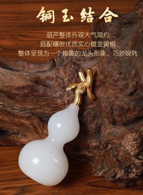 玉石福禄招财葫芦家居客厅高级感摆件桌面装饰礼品送朋友领导礼物