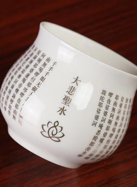 陶瓷大悲咒水杯净水杯观音菩萨佛前供佛杯供水杯供奉佛具用品