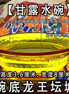 甘露水碗供水杯施食杯度如母真言七供已量子加载佛具用品食施碗