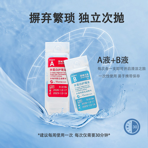 美尼康ab液7组护理液240ml硬性隐形眼镜护理液角膜塑性ok镜目立康 - 图2