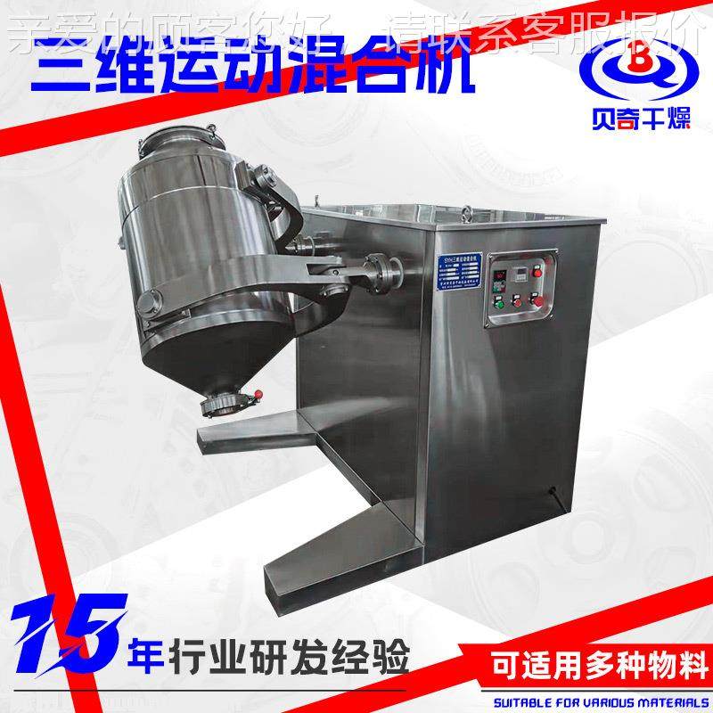 药末TZP粉颗粒搅拌机 石墨烯小型三医维混合机 食品甜混味剂三维,淘宝优惠券,粉丝福利购,淘宝优惠卷