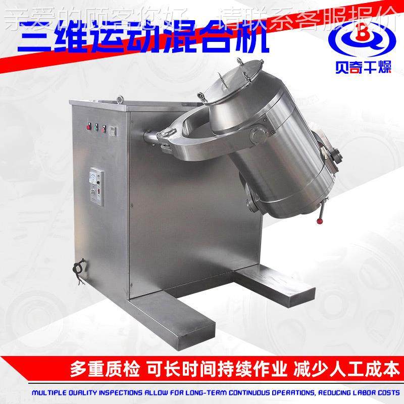 药末TZP粉颗粒搅拌机 石墨烯小型三医维混合机 食品甜混味剂三维,淘宝优惠券,粉丝福利购,淘宝优惠卷