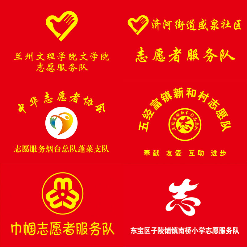 旗帜定做免费设计青年志愿者旗公益服务旗红十会旗先锋队旗突击队 - 图2