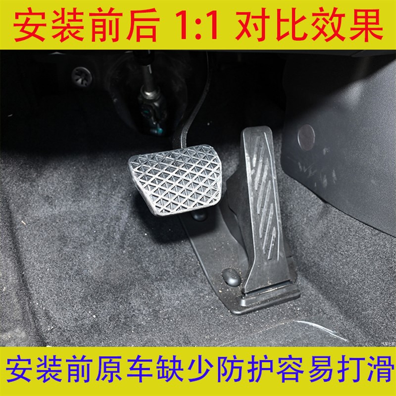 适用于奇瑞新能源iCAR 03 刹车油门脚踏板内饰改装件iCAR03垫 - 图1