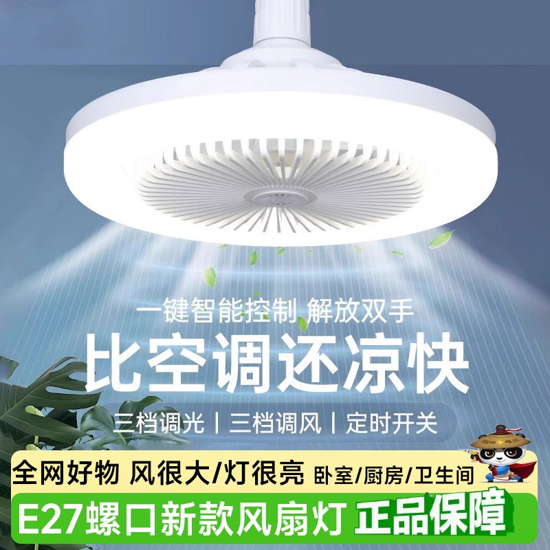 吊扇灯E27螺口风扇吊灯一体遥控厨房节能房间卧室化妆室吊扇灯 - 图0