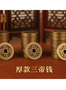 三帝钱乾道嘉乾隆通宝铜钱道光通宝嘉庆通宝大铜钱客厅摆件