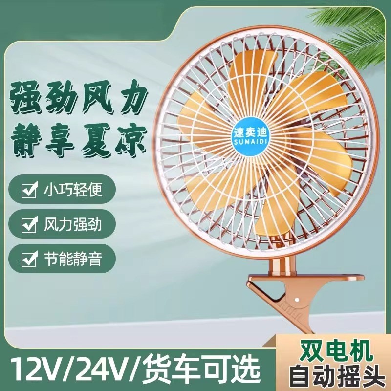 车载风扇大功率强风强力制冷厢型车12v24vM通用货车堆高机静音电 - 图3