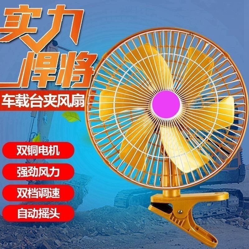 车载风扇大功率强风强力制冷厢型车12v24vM通用货车堆高机静音电 - 图0