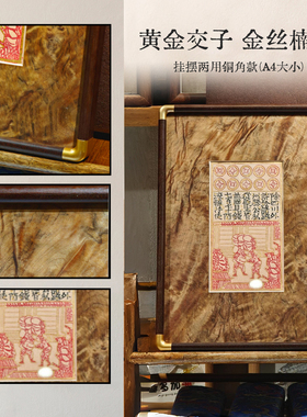 非遗镀金交子金丝楠摆件信用财富