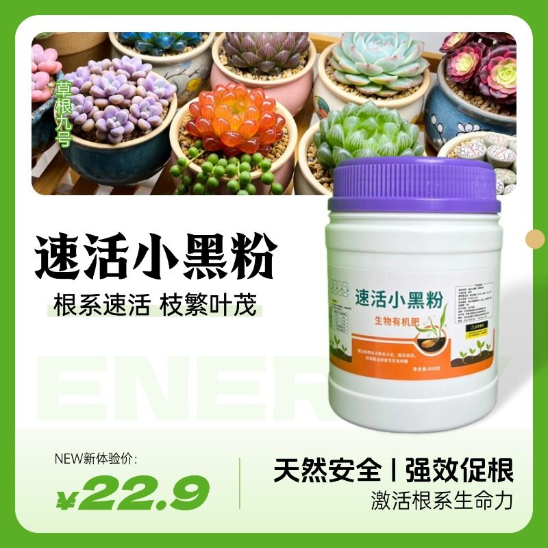 草根9号速活小黑粉 快速生根 植物通用型 扦插移栽促根壮苗促新根,淘宝优惠券,粉丝福利购,淘宝优惠卷