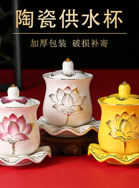 供水杯陶瓷e供杯家用供奉供佛杯莲花净水杯菩萨观音上供圣水杯贡