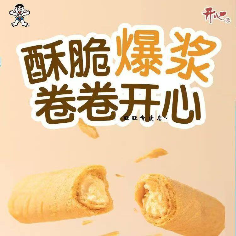 旺旺夹心蛋卷旺仔休闲零食