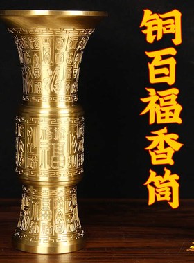纯黄铜百福香桶摆件大号仿古花瓶工艺品家居办公室客厅装饰摆设