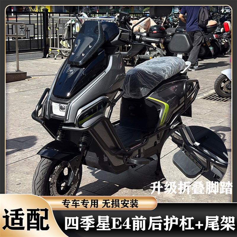 适用四季星E4护杠保险杠四季星y极核E4加粗防撞防摔保护架尾架货 - 图0