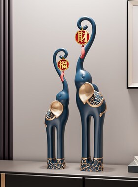 大象摆件一对客厅招财玄关电视柜酒柜装饰品高档搬家乔迁新居礼品