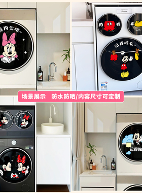 滚筒洗衣机贴纸米奇静电贴