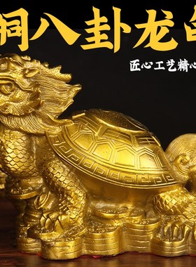 铜龙龟摆件龙龟母子八卦金钱龙头家居办公室客厅装饰工艺品
